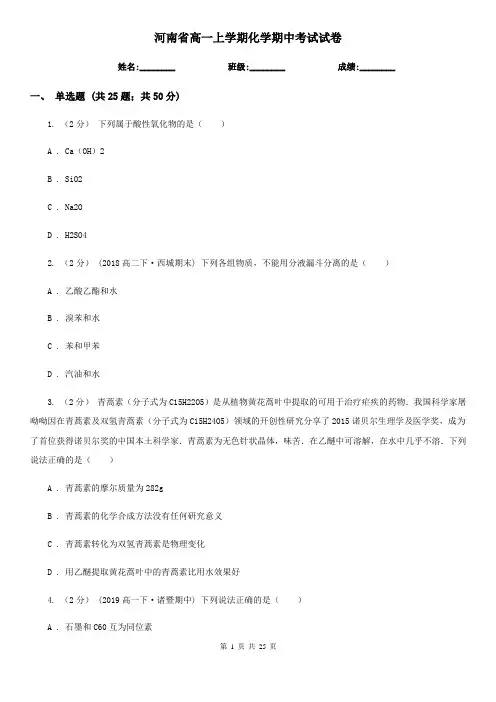 河南省高一上学期化学期中考试试卷