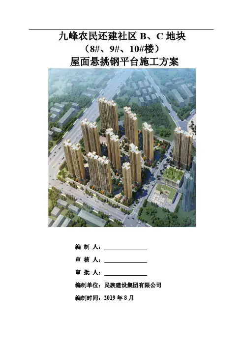 屋面悬挑式钢平台施工方案