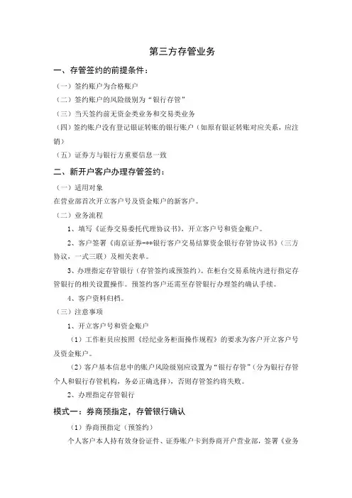 第三方存管业务
