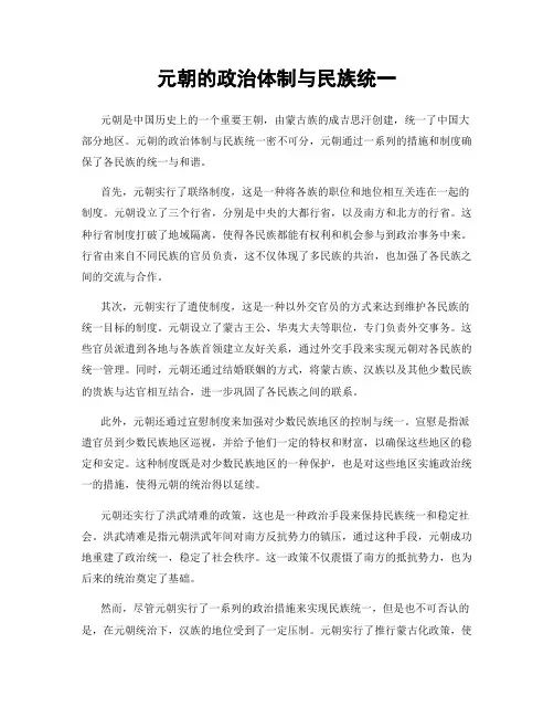 元朝的政治体制与民族统一