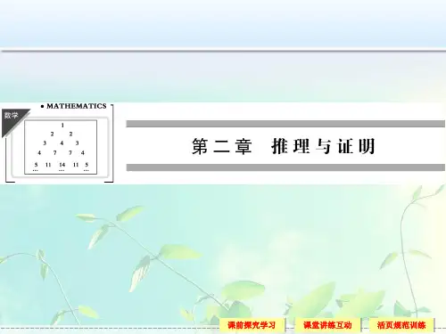 高中数学选修1-2《2.1.1合情推理》课件