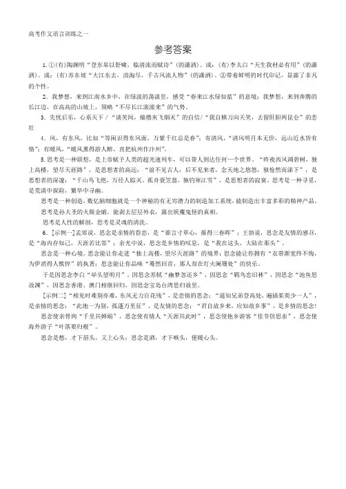 高考作文语言训练之一参考答案