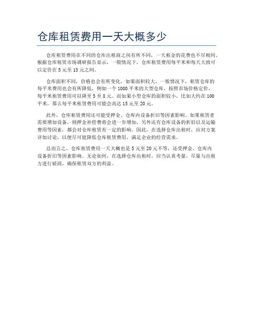 仓库租赁费用一天大概多少