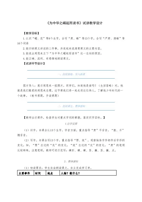 《为中华之崛起而读书》部编版小学语文四年级上册十分钟教师招聘试讲教学设计上课实录