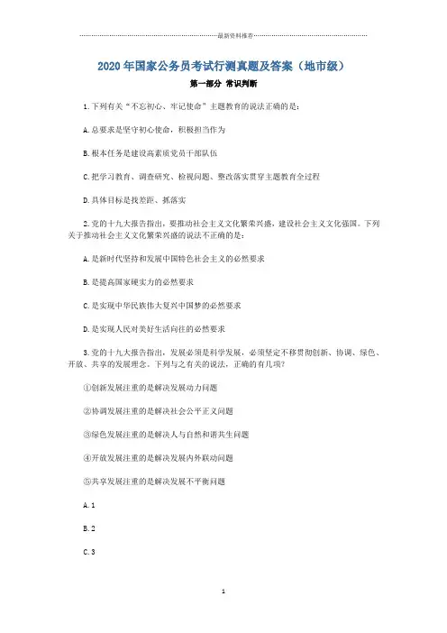 2020年国家公务员考试行测真题及答案(地市级)可打印考试