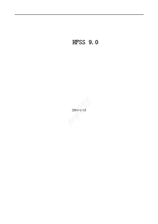 HFSS参数优化