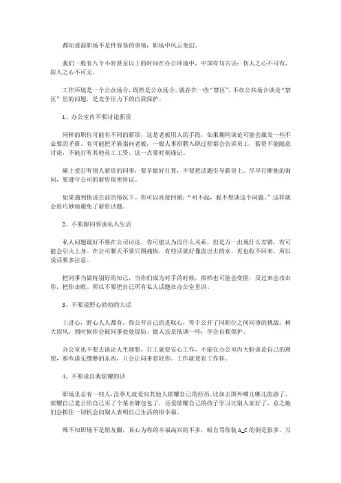 办公室里不宜谈论的话题有哪些？