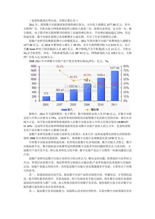 数字出版行业商业模式和投资战略规划分析