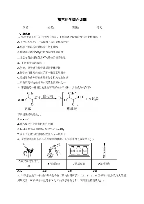 高三化学综合训练(含答案)