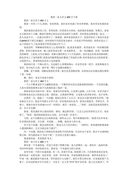 我的一家人作文600字5篇