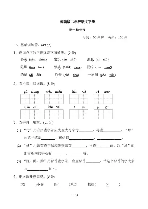 部编版二年级语文下册期中测试卷附答案 (1)