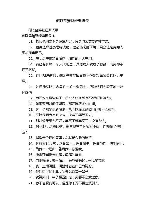 何以笙箫默经典语录