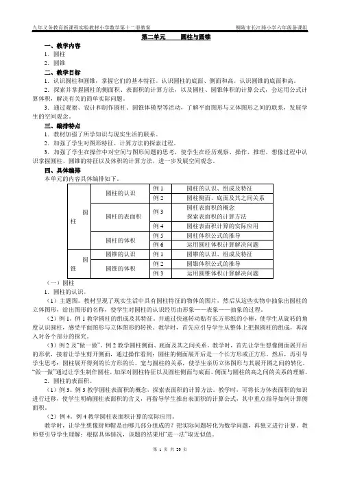 第二单元     圆柱与圆锥