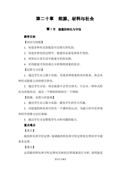 沪科版九年级物理教案：第20章 第1节