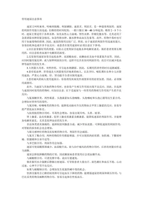 常用速尿注意事项
