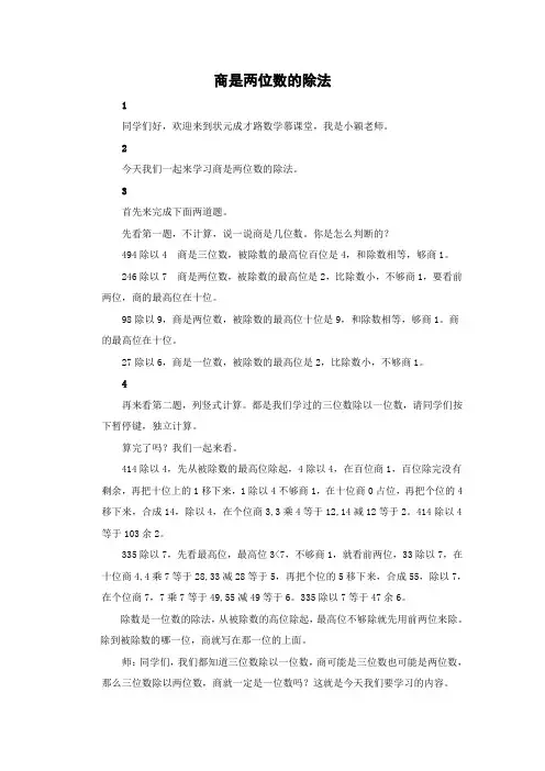 2023人教版小学四年级数学上册教学设计-【9.商是两位数的除法】