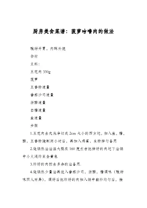 厨房美食菜谱：菠萝咕噜肉的做法_0