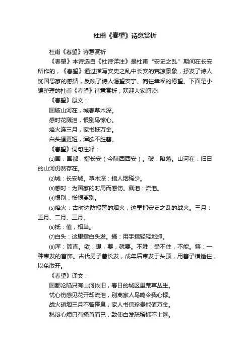 杜甫《春望》诗意赏析