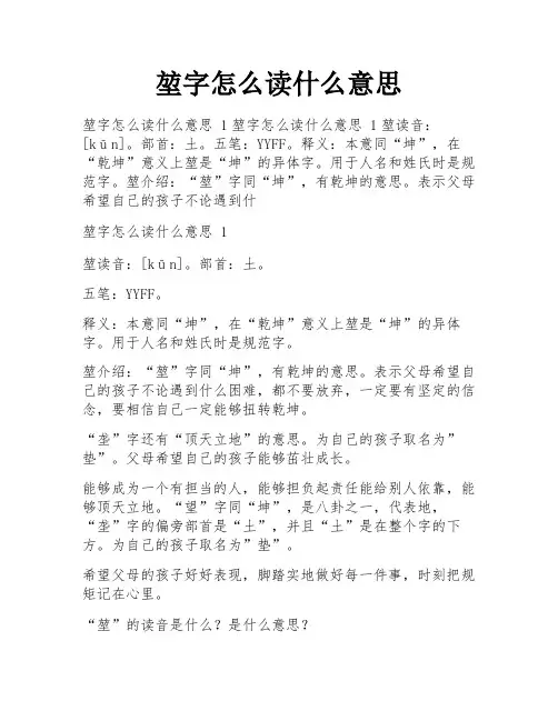 堃字怎么读什么意思