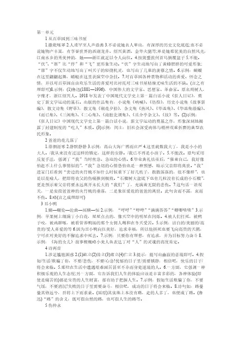 人教版七年级下册语文作业本答案