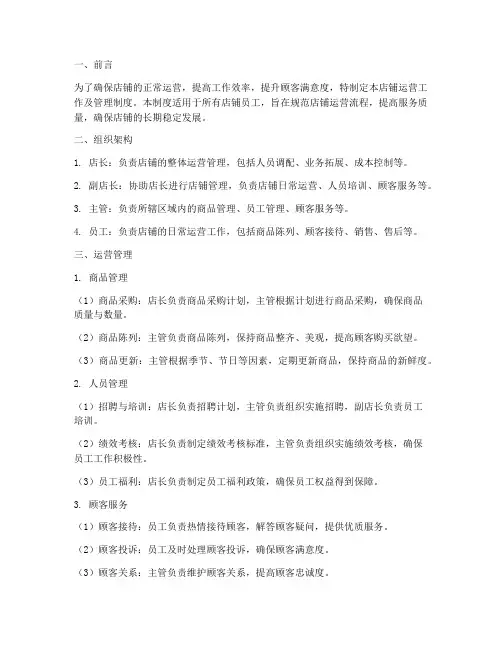 店铺运营工作及管理制度