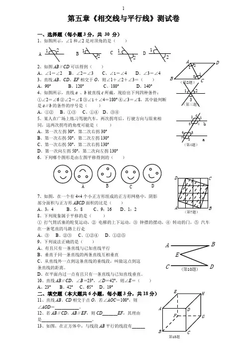 (完整)人教版七年级数学下册各单元测试题及答案(3),推荐文档