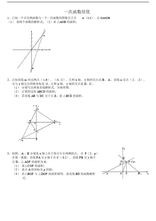 (完整版)一次函数培优经典.docx