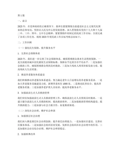 民政年度目标考核总结(3篇)