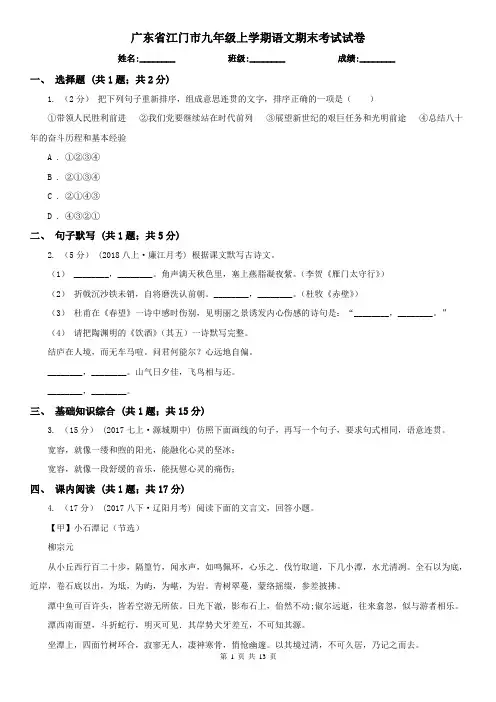 广东省江门市九年级上学期语文期末考试试卷