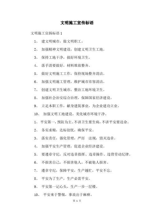 文明施工宣传标语
