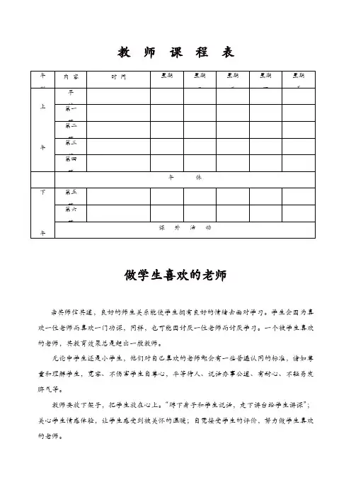 中小学教师常用表格：教师课程表【精品】