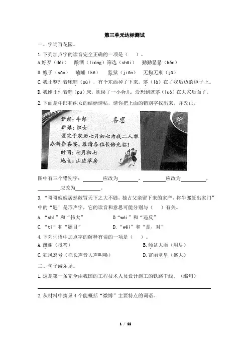 部编版五年级上册语文第三单元测试卷及答案共5套
