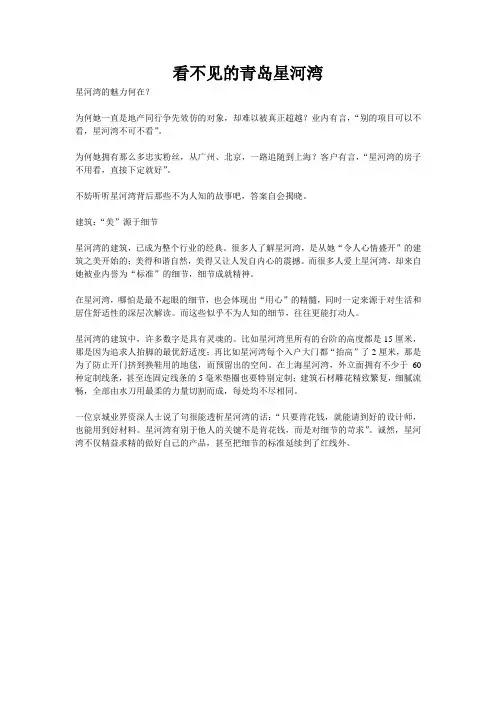 看不见的青岛星河湾