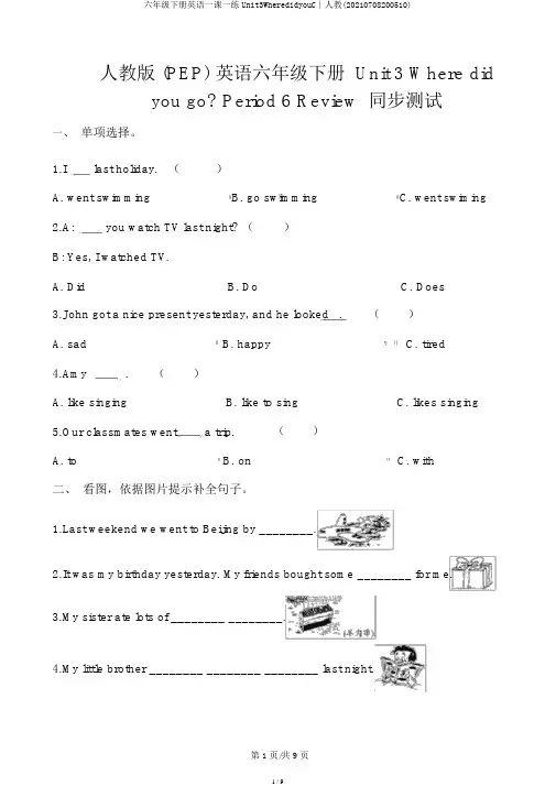 六年级下册英语一课一练Unit3WheredidyouC∣人教(20210708200510)