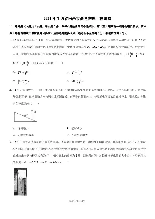 2021年江西省南昌市高考物理一模试卷(Word+答案)