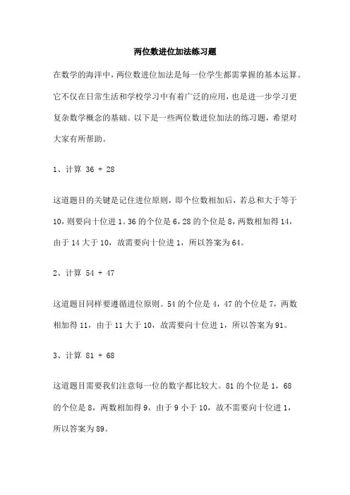 两位数进位加法练习题