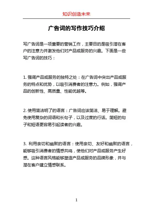 广告词的写作技巧介绍