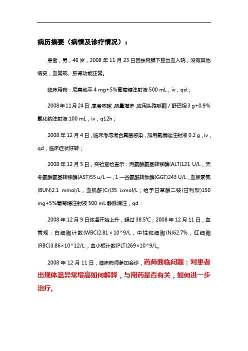 临床药师会诊经典案例-分析药物间相互作用