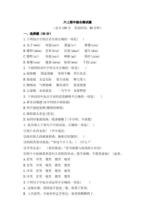 期中模拟卷(一)-语文六年级上册统编版
