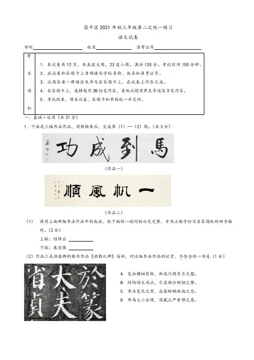 2021年北京市昌平区初三语文二模(有答案)
