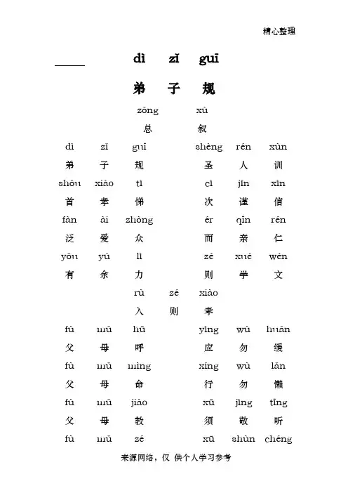 弟子规全文注音版(A4打印版)