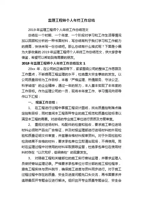 2019年监理工程师个人年终工作总结范文