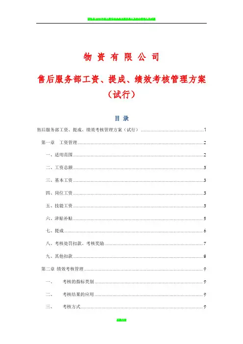 工资、奖金提成及绩效考核管理方案(汽车4S店)3