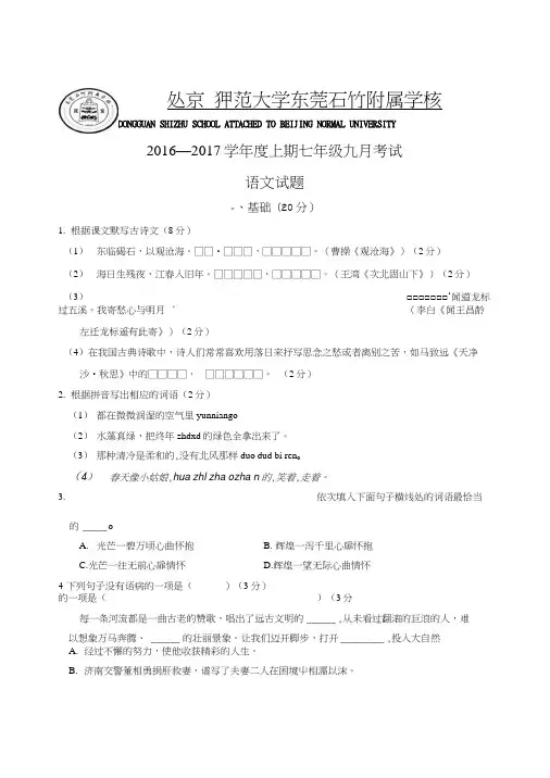 人教版七年级语文上册第一次月考试卷及答案初一语文试题.doc