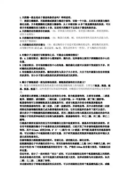 酶工程作业