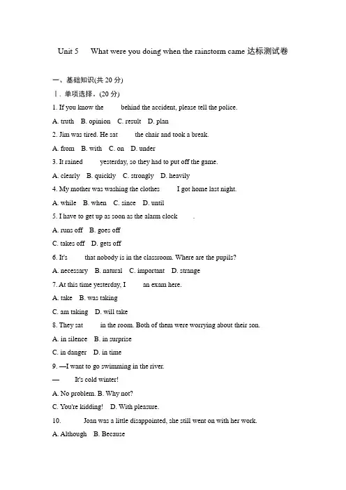 Unit5What were you doing when the rainstorm came测试