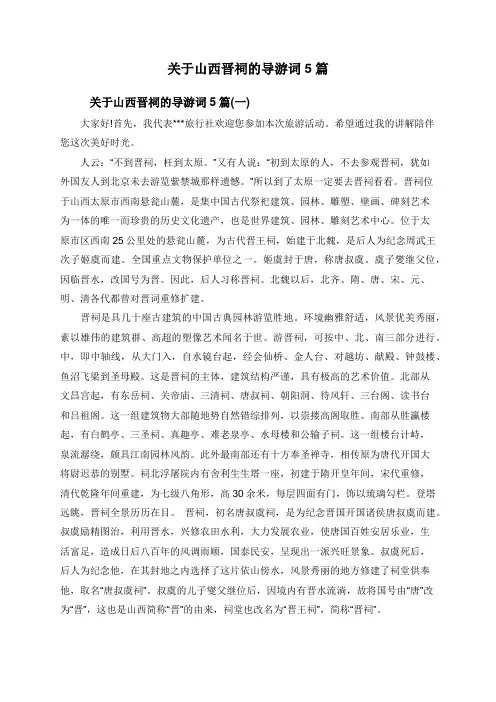 关于山西晋祠的导游词5篇 2