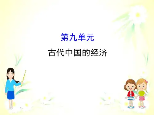 2020届高三历史第一轮复习：9古代中国的经济