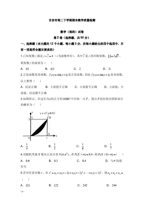 江西省吉安市2017-2018学年高二数学下学期期末考试试卷理【word版】.doc