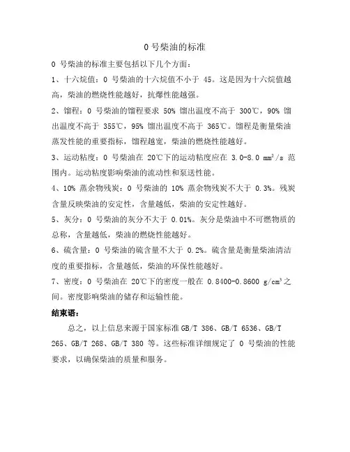 0号柴油的标准